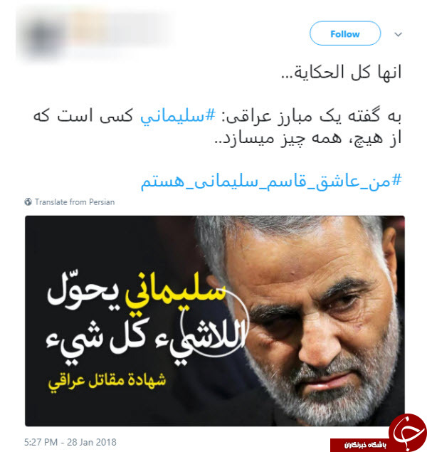 واکنش کاربران به توهین معاندین به سردار حاج قاسم سلیمانی با هشتگ #من_عاشق_قاسم _سلیمانی_هستم