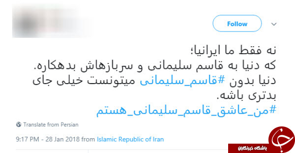 واکنش کاربران به توهین معاندین به سردار حاج قاسم سلیمانی با هشتگ #من_عاشق_قاسم _سلیمانی_هستم