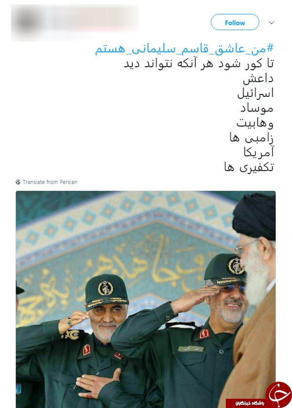 واکنش کاربران به توهین معاندین به سردار حاج قاسم سلیمانی با هشتگ #من_عاشق_قاسم _سلیمانی_هستم