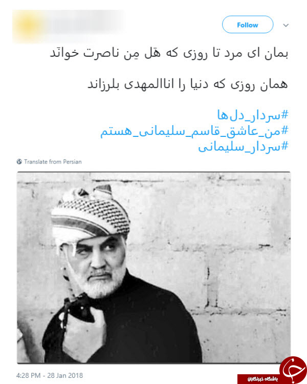 واکنش کاربران به توهین معاندین به سردار حاج قاسم سلیمانی با هشتگ #من_عاشق_قاسم _سلیمانی_هستم