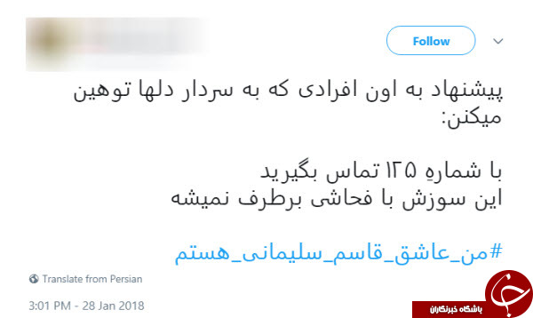 واکنش کاربران به توهین معاندین به سردار حاج قاسم سلیمانی با هشتگ #من_عاشق_قاسم _سلیمانی_هستم