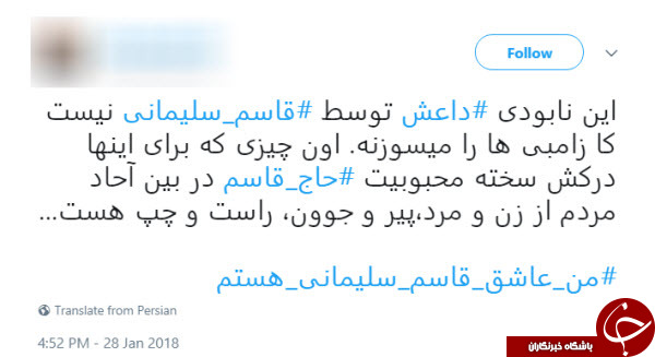 واکنش کاربران به توهین معاندین به سردار حاج قاسم سلیمانی با هشتگ #من_عاشق_قاسم _سلیمانی_هستم