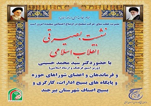 بصیرت افزایی و روشن گری وظیفه اصلی بسیجیان است