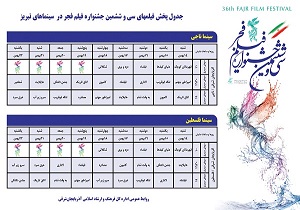 زمان پخش فیلم های منتخب فیلم فجر در سینماهای تبریز مشخص شد