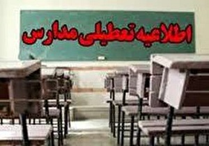 اعلام تعطیلی مدارس در برخی مناطق آذربایجان شرقی