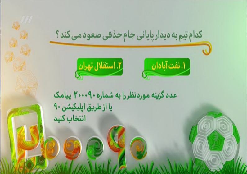 گزارش لحظه به لحظه برنامه نود