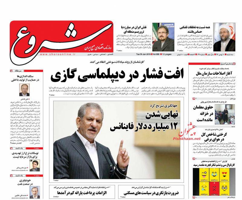 صفحه نخست روزنامه های اقتصادی 10 بهمن ماه صفحه نخست روزنامه های اقتصادی 10 بهمن ماه