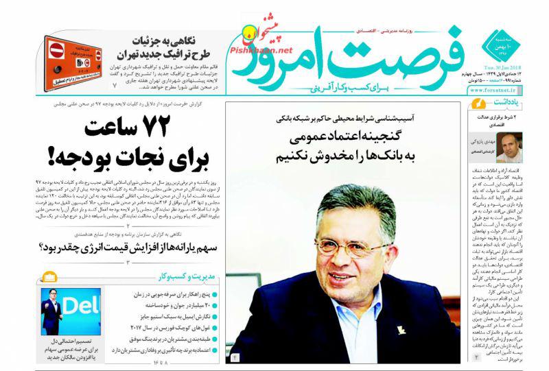 صفحه نخست روزنامه های اقتصادی 10 بهمن ماه صفحه نخست روزنامه های اقتصادی 10 بهمن ماه