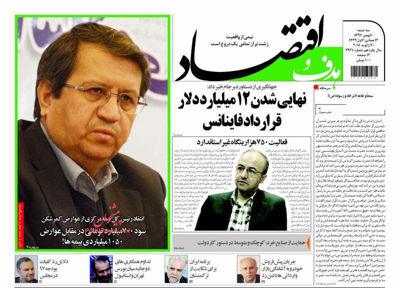 صفحه نخست روزنامه های اقتصادی 10 بهمن ماه صفحه نخست روزنامه های اقتصادی 10 بهمن ماه