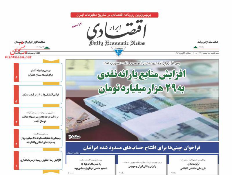 صفحه نخست روزنامه های اقتصادی 10 بهمن ماه صفحه نخست روزنامه های اقتصادی 10 بهمن ماه