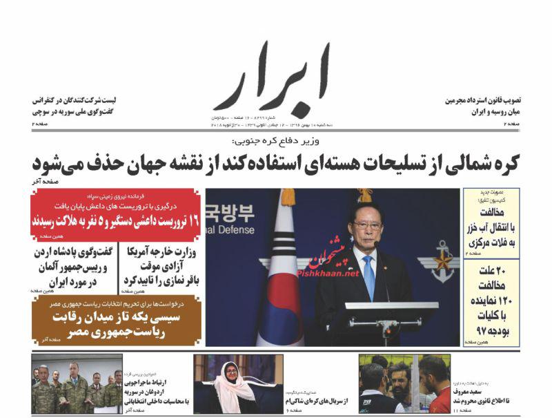 صفحه نخست روزنامه&zwnj;های 10 بهمن؛
