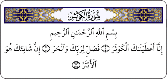 بزرگترين هديه الهي در كدام سوره قران قرار دارد؟