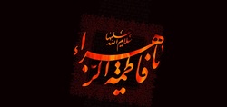 باشگاه خبرنگاران -گلچین مداحی سال 96، شب شهادت حضرت فاطمه (س)