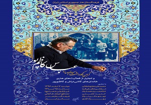 تجليل از فعاليت های هنری استاد عباس كاظم‌پور در فرهنگستان هنر