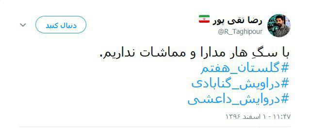 واکنش کاربران به اغتشاشات شب گذشته دراویش در خیابان پاسداران