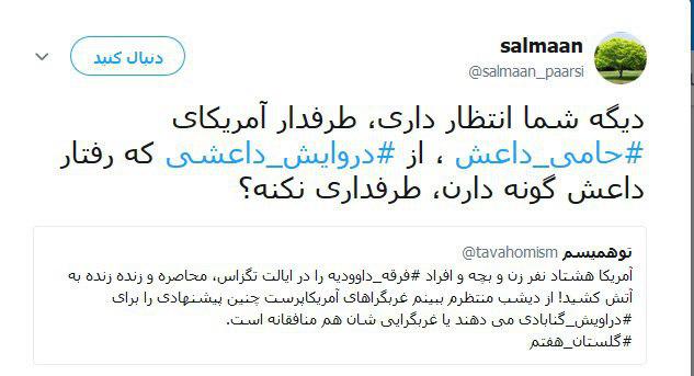 واکنش کاربران به اغتشاشات شب گذشته دراویش در خیابان پاسداران