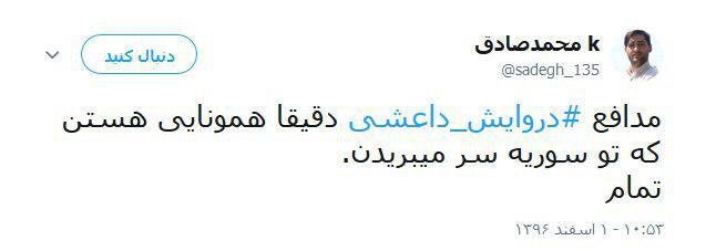 واکنش کاربران به اغتشاشات شب گذشته دراویش در خیابان پاسداران