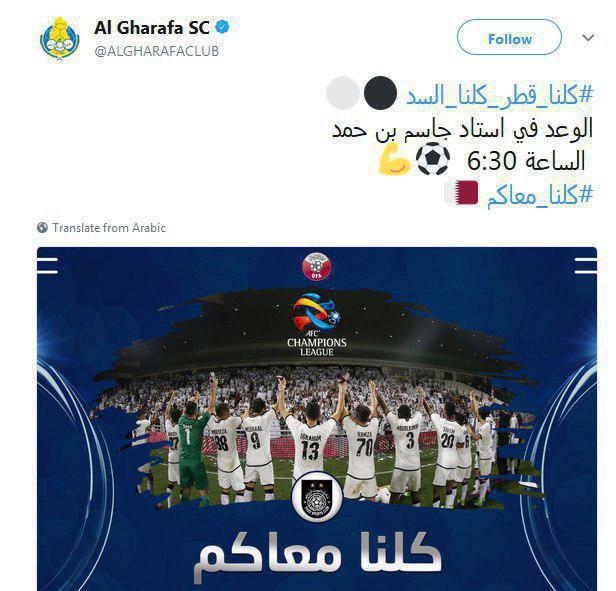 حمایت باشگاه الغرافه قطر برای السد در دیدار امروز برابر پرسپولیس