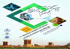 فردا یزدمیزبان کنگره‌ی ملی انجمن آسم وآلرژی ایران