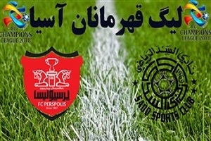 خلاصه بازی السد قطر و پرسپولیس 1 اسفند 96 + فیلم