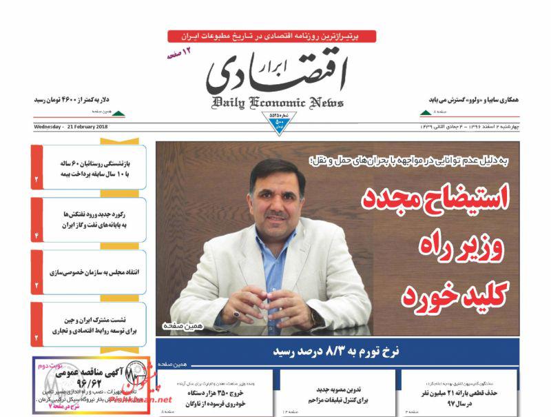 صفحه نخست روزنامه های اقتصادی 2 اسفندماه