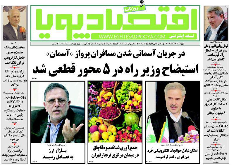 صفحه نخست روزنامه های اقتصادی 2 اسفندماه