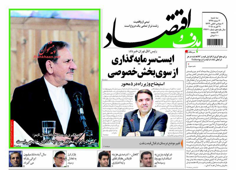 صفحه نخست روزنامه های اقتصادی 2 اسفندماه