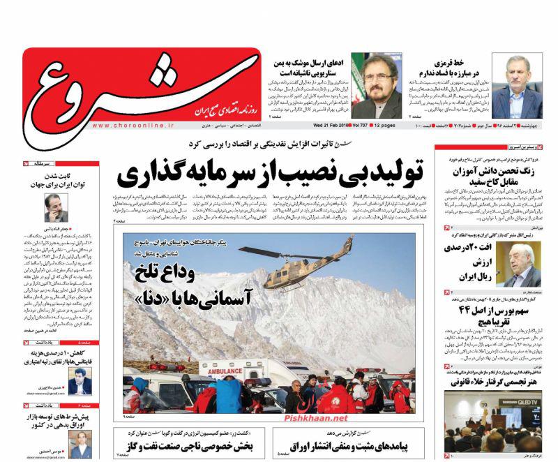 صفحه نخست روزنامه های اقتصادی 2 اسفندماه