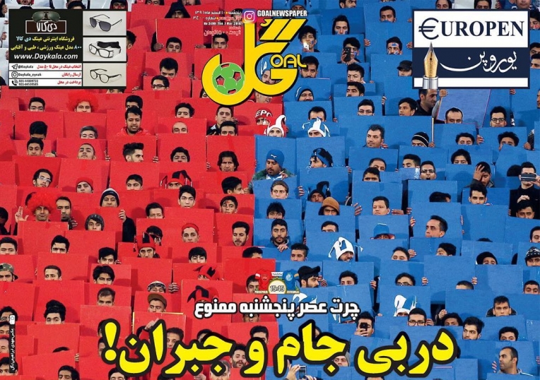گل - ۱۰ اسفند