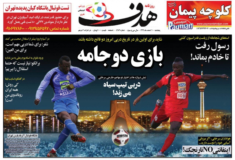 هدف - ۱۰ اسفند