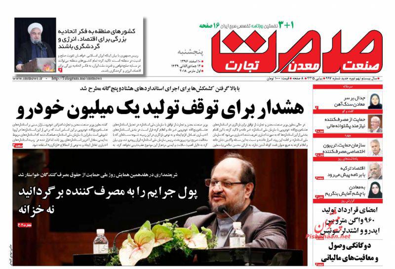 صفحه نخست روزنامه های اقتصادی 10 اسفندماه صفحه نخست روزنامه های اقتصادی 10 اسفندماه