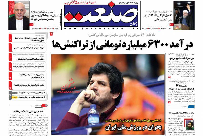 صفحه نخست روزنامه های اقتصادی 10 اسفندماه صفحه نخست روزنامه های اقتصادی 10 اسفندماه