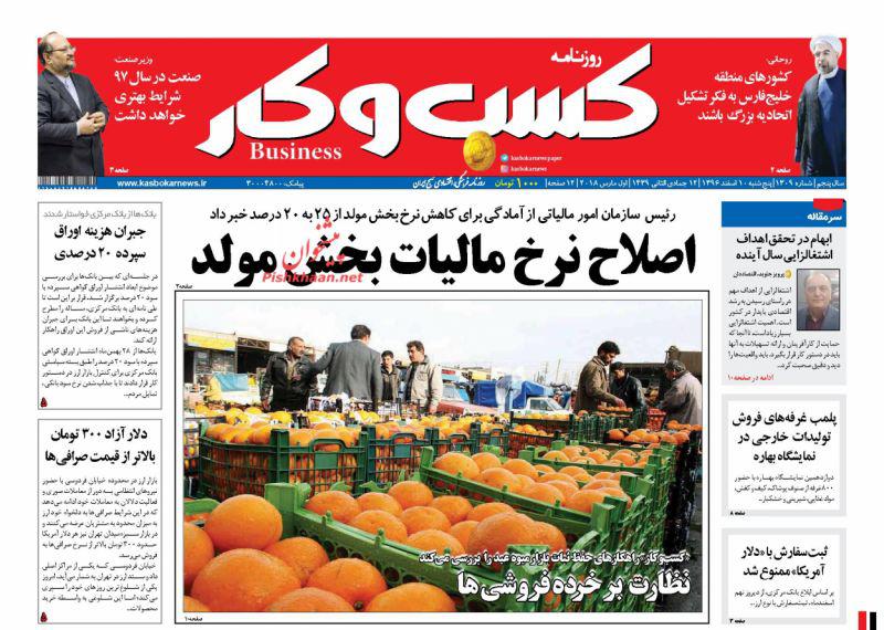 صفحه نخست روزنامه های اقتصادی 10 اسفندماه صفحه نخست روزنامه های اقتصادی 10 اسفندماه