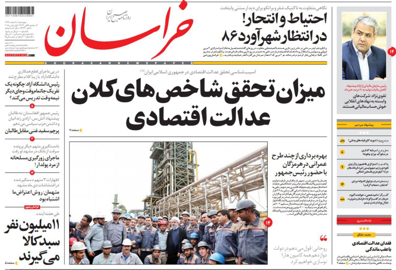 صفحه نخست روزنامه&zwnj;های خراسان رضوی پنجشنبه ۱۰ اسفند