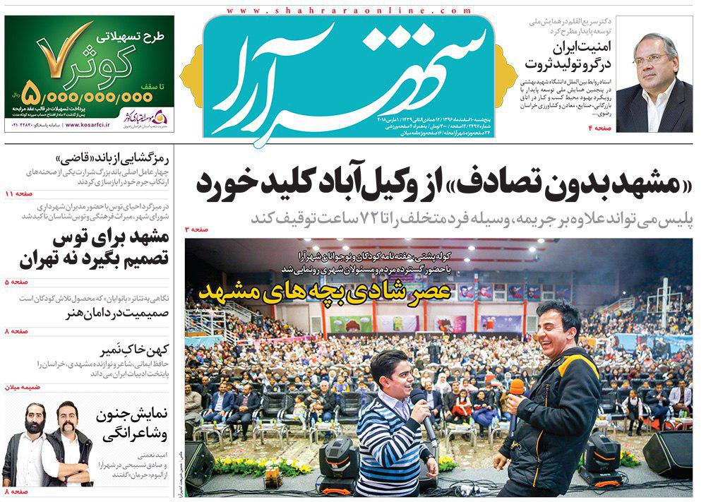 صفحه نخست روزنامه&zwnj;های خراسان رضوی پنجشنبه ۱۰ اسفند