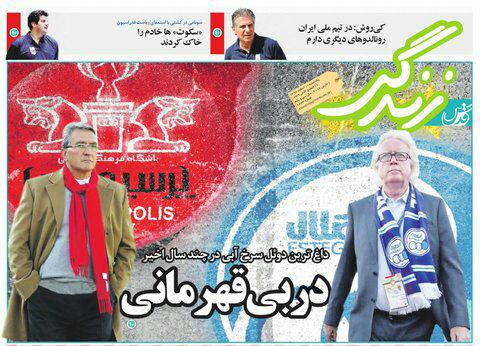 صفحه نخست روزنامه&zwnj;های خراسان رضوی پنجشنبه ۱۰ اسفند