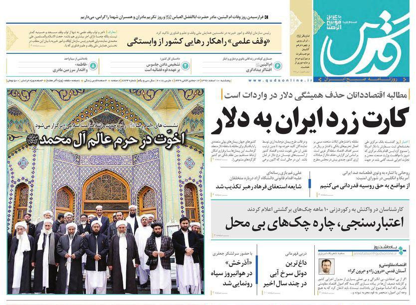 صفحه نخست روزنامه&zwnj;های خراسان رضوی پنجشنبه ۱۰ اسفند