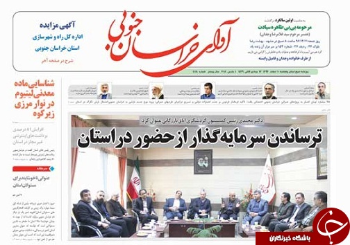 صفحه نخست روزنامه های خراسان جنوبی دهم اسفند ماه