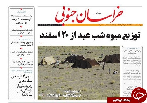 صفحه نخست روزنامه های خراسان جنوبی دهم اسفند ماه