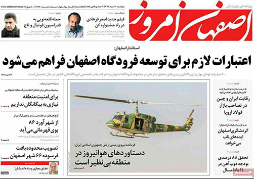 صفحه نخست روزنامه های استان&zwnj; اصفهان پنجشنبه 10 اسفند ماه