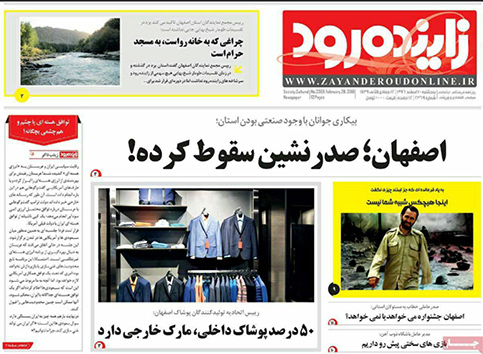 صفحه نخست روزنامه های استان&zwnj; اصفهان پنجشنبه 10 اسفند ماه
