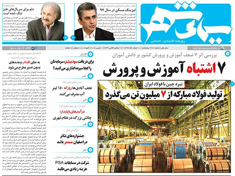 صفحه نخست روزنامه های استان&zwnj; اصفهان پنجشنبه 10 اسفند ماه