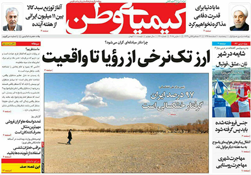صفحه نخست روزنامه های استان&zwnj; اصفهان پنجشنبه 10 اسفند ماه