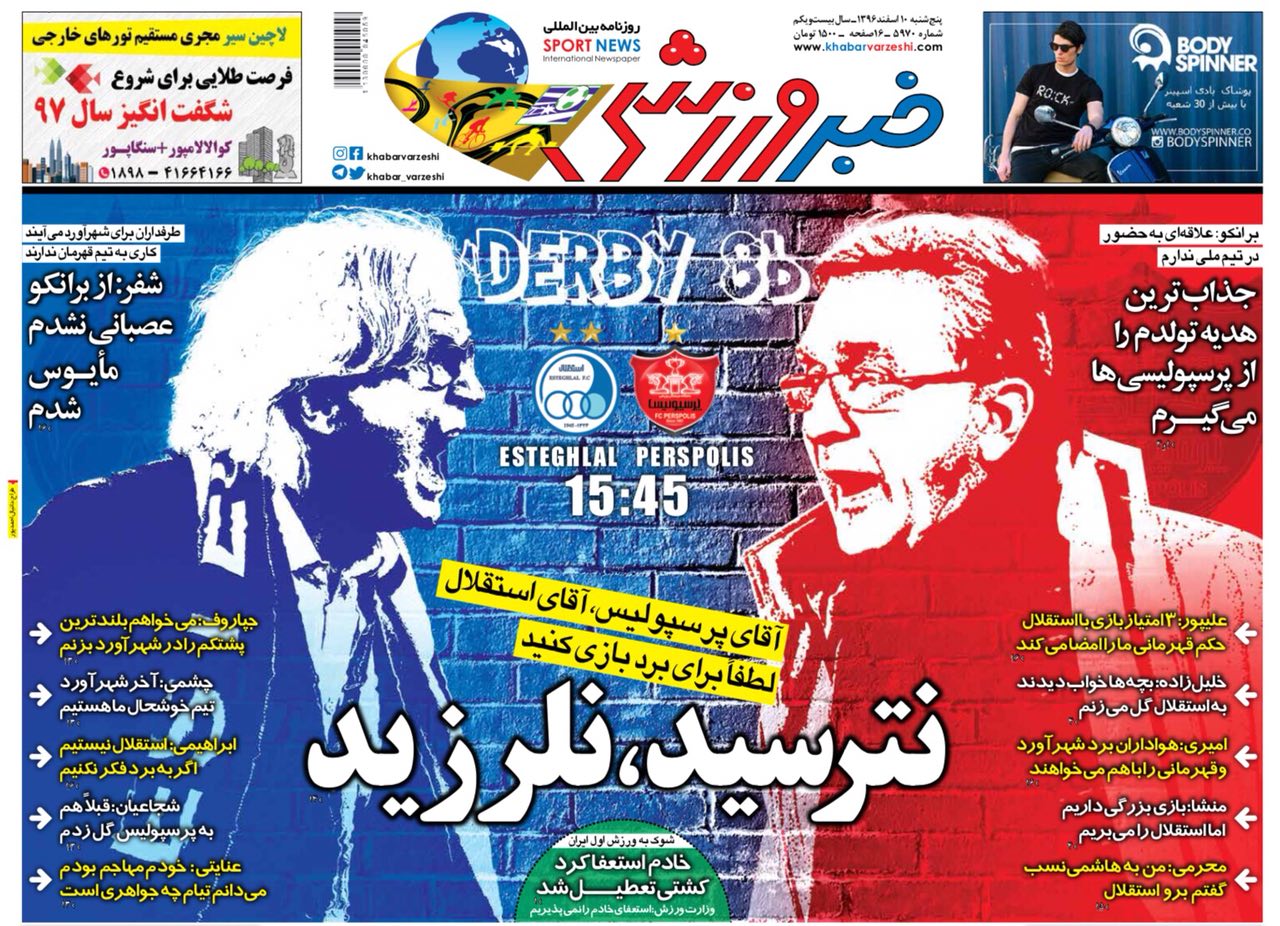 عجایب یک شهرآورد/ پشت پرده یک استعفا / دربی تیپ سیاه می زند!