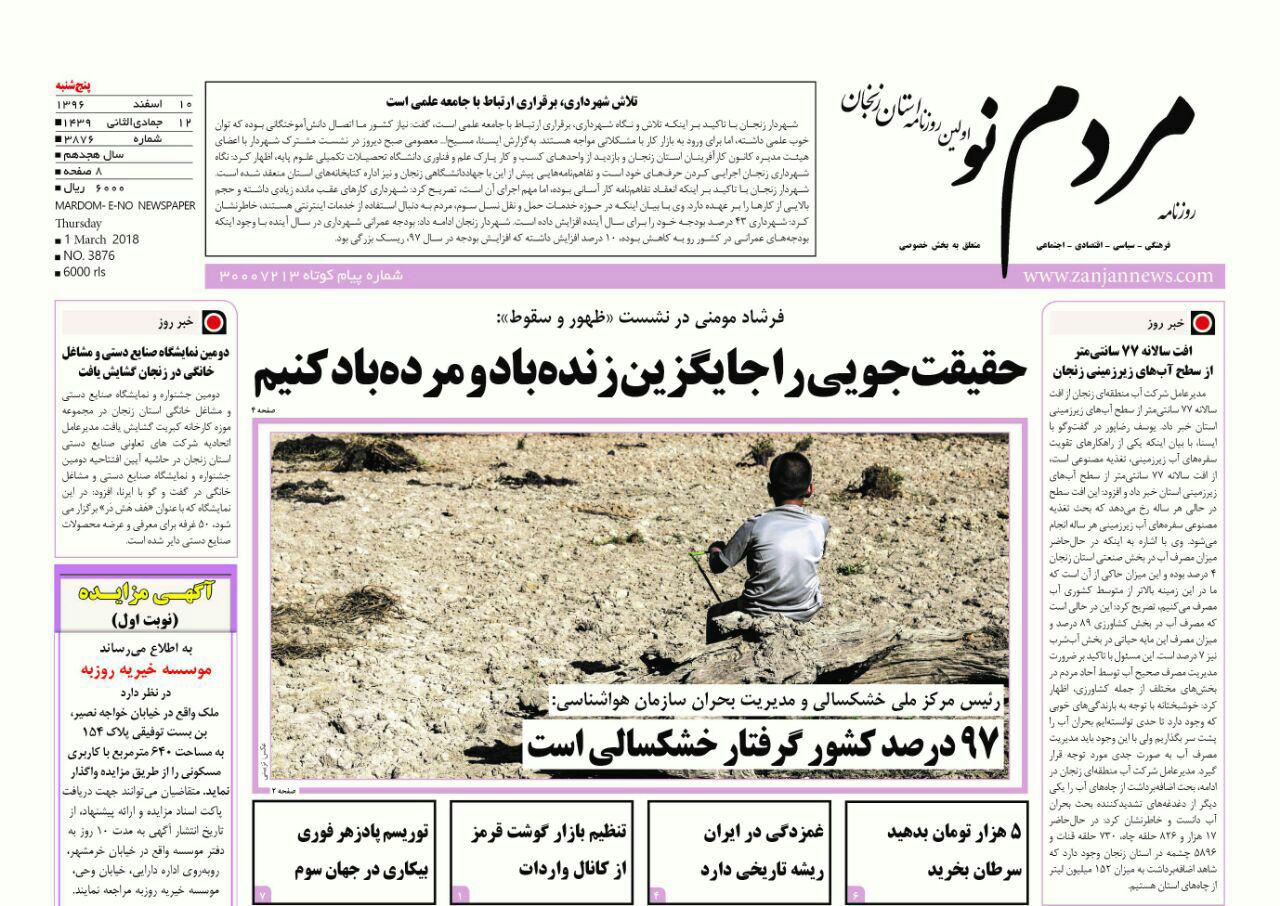 از کاهش میانگین سنی طلاق تا افت سالانه 77 سانتی متر از سطح  آب های زیر زمینی زنجان
