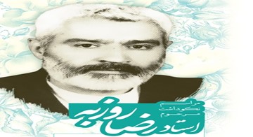 مراسم نکوداشت استاد رضا روزبه در زنجان برگزار شد