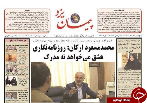 ازکم بود داروهای بیماران هموفیلی  تا اجرای 200 برنامه متنوع فرهنگی هنری در ایام نوروز در یزد
