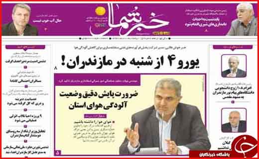 نیم صفحه نخست روزنامه های استانی؛
