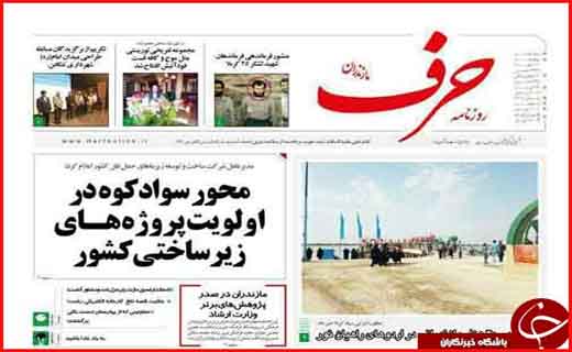 نیم صفحه نخست روزنامه های استانی؛