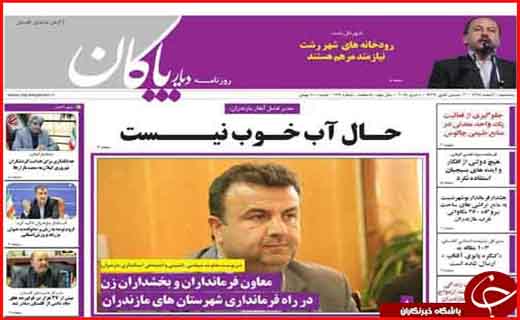 نیم صفحه نخست روزنامه های استانی؛